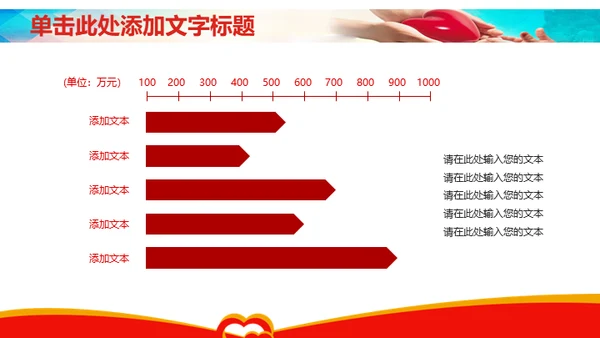 传递爱心传递温暖献爱心公益活动通用PPT模板