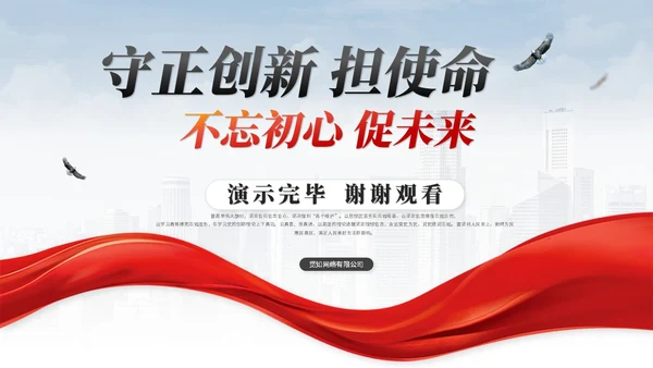 红色简约飘带商务公司介绍企业介绍公司简介企业宣传ppt模板