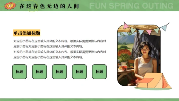 趣春游，春季主题通用PPT模板