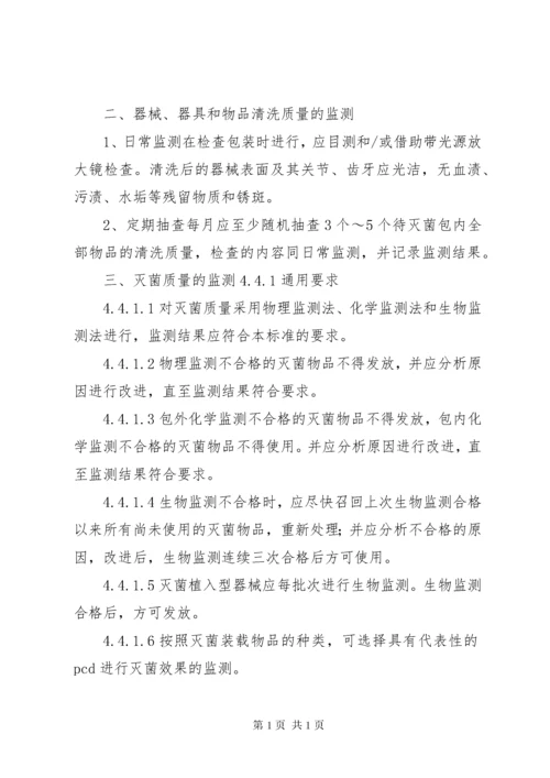 消毒供应室中心灭菌质量监测.docx