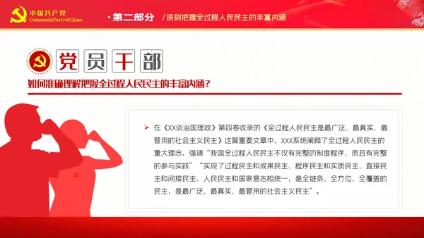 深刻把握全过程人民民主的内涵与实践PPT