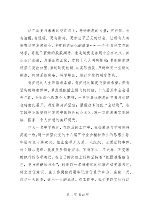 党员学习党的十八届五中全会精神总结10篇.docx