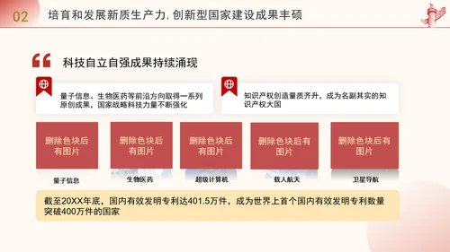 凝聚历史性变革力量谱写高质量发展新篇专题党课PPT
