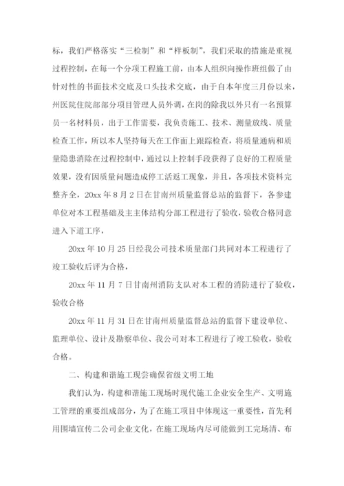 一个项目经理的述职报告7篇.docx