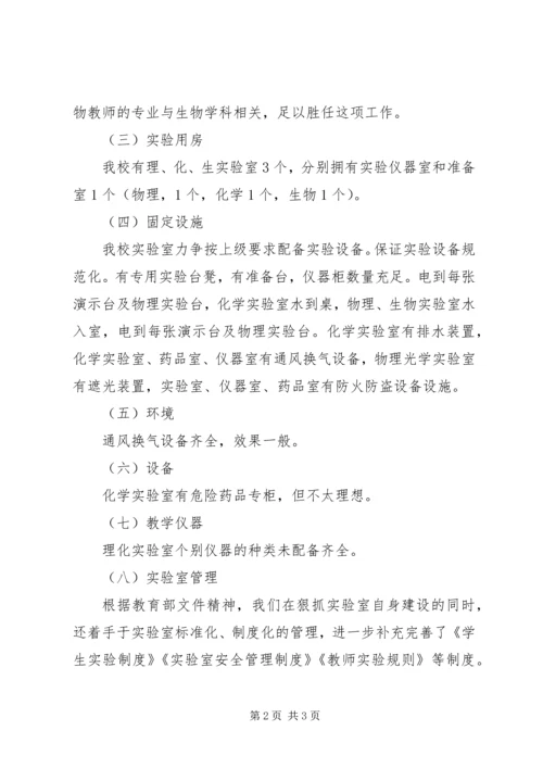 宋翟坨小学自评汇报材料 (2).docx