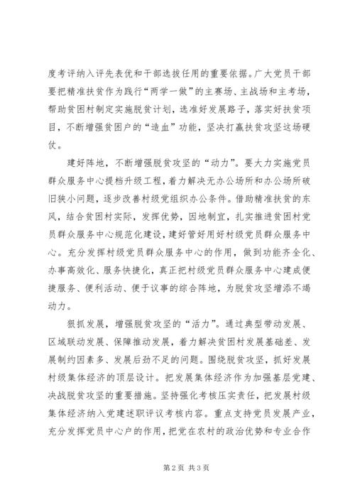 突出党建引领助推脱贫攻坚 (6).docx