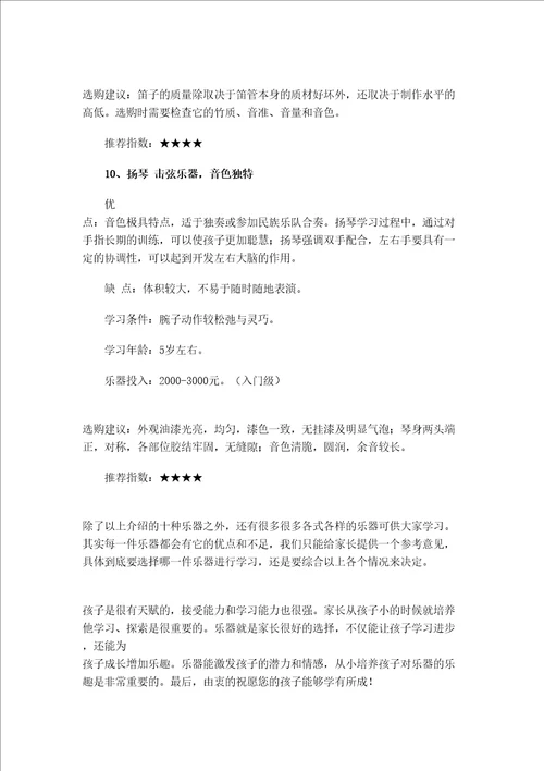 十种最适合孩子学习的乐器