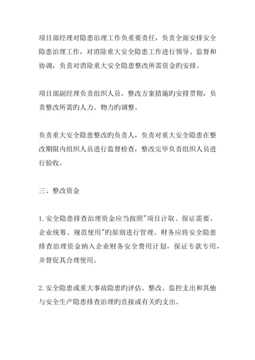 企业安全隐患整改方案.docx