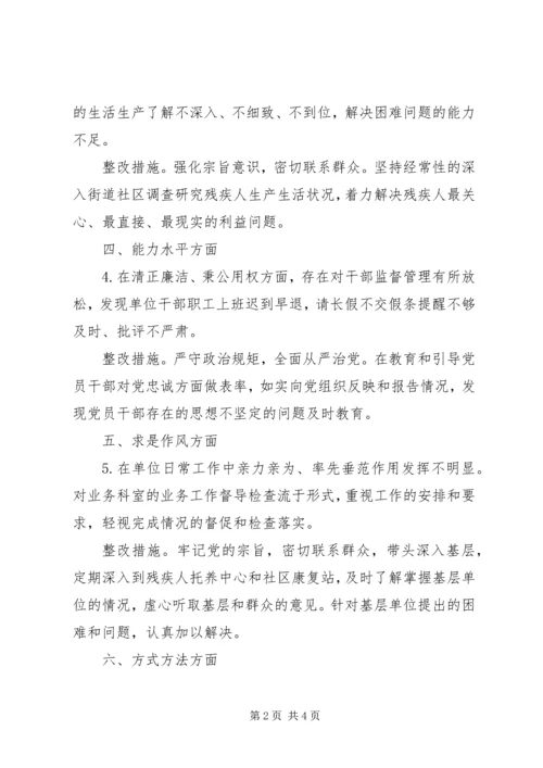 残联党组班子成员主题教育检视问题清单及整改措施.docx