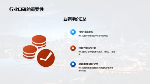 年度医疗质量报告