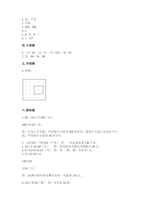 苏教版数学三年级上册期末测试卷附参考答案（实用）.docx