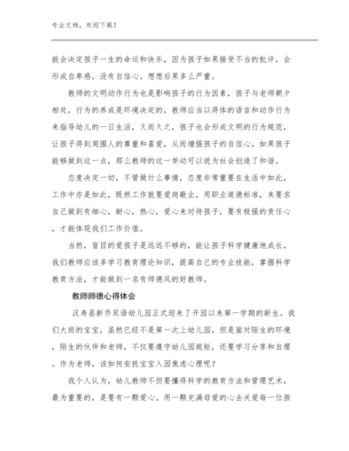 2023教师师德心得体会优选范文13篇文档汇编.docx