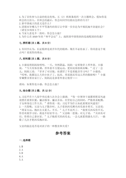 部编版五年级下册道德与法治《期末测试卷》含下载答案.docx