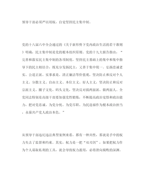 精编党员干部民主集中制学习心得体会个人感悟怎么写范文模板三篇.docx