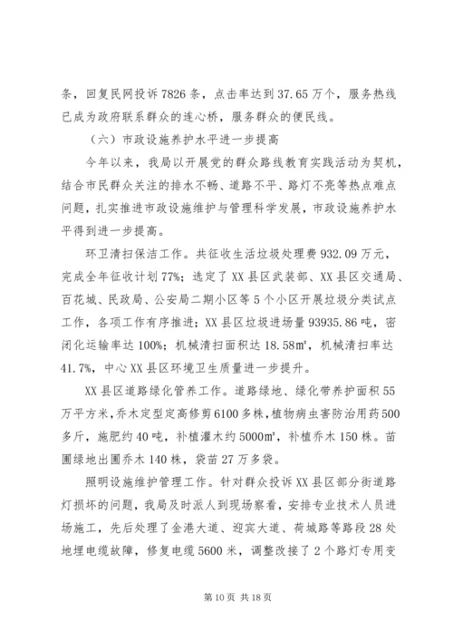 市政管理局XX年工作总结暨XX年工作计划 (2).docx