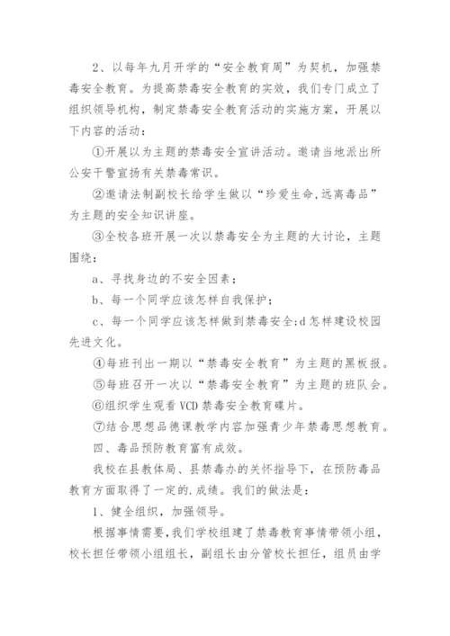 学校禁毒教育工作总结.docx