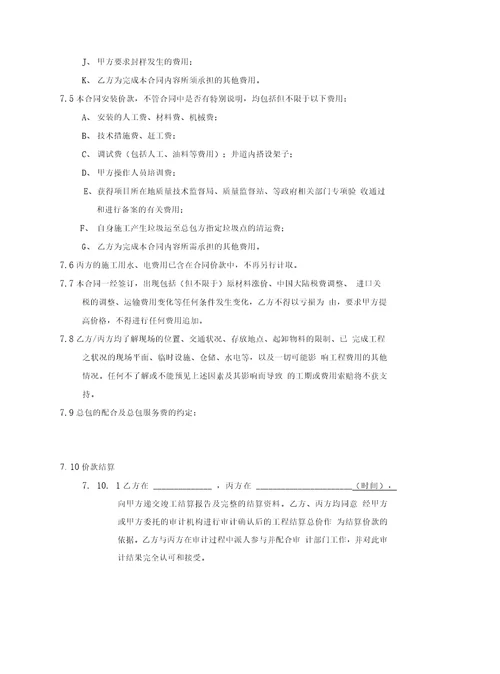 材料、设备采购、安装合同三方