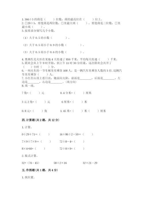 小学数学三年级下册期末测试卷及参考答案【基础题】.docx