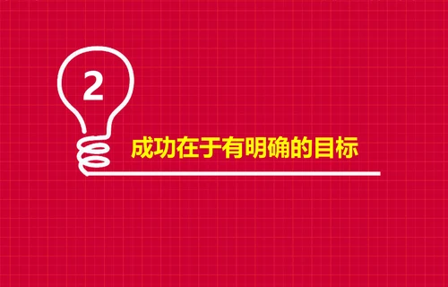 个性简约风开学新学期主题班会PPT课件