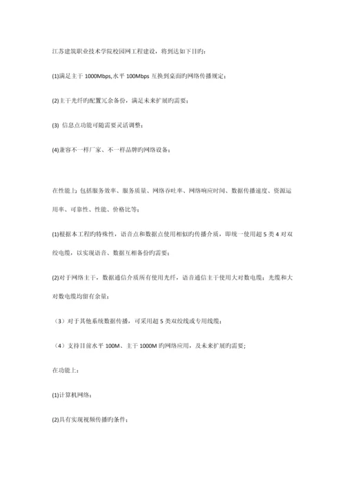 网络综合布线方案.docx