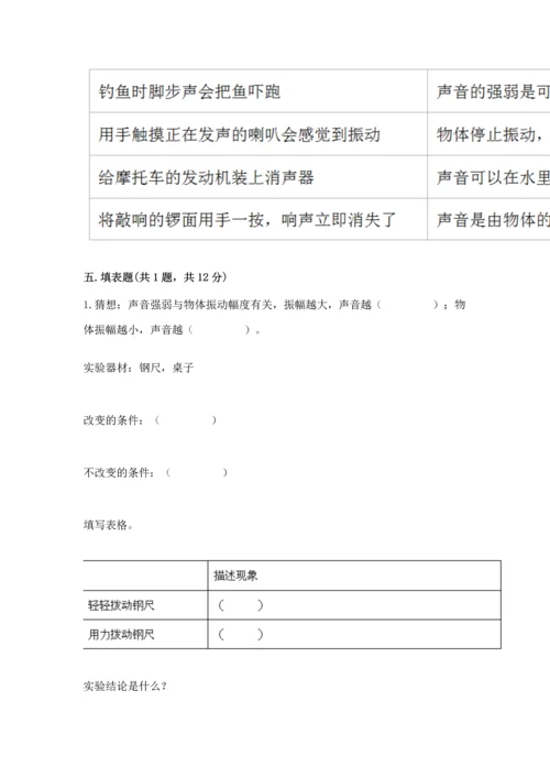 教科版科学四年级上册第一单元《声音》测试卷含答案【综合题】.docx