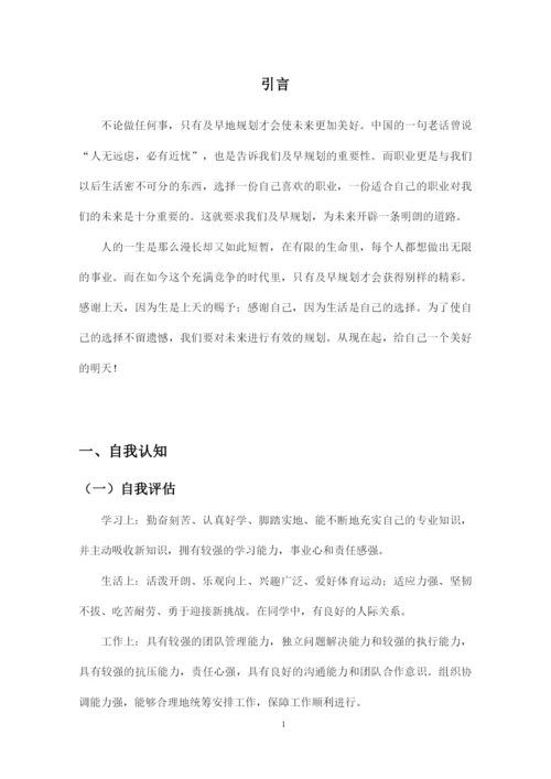 13页4500字新能源汽车技术专业职业生涯规划.docx