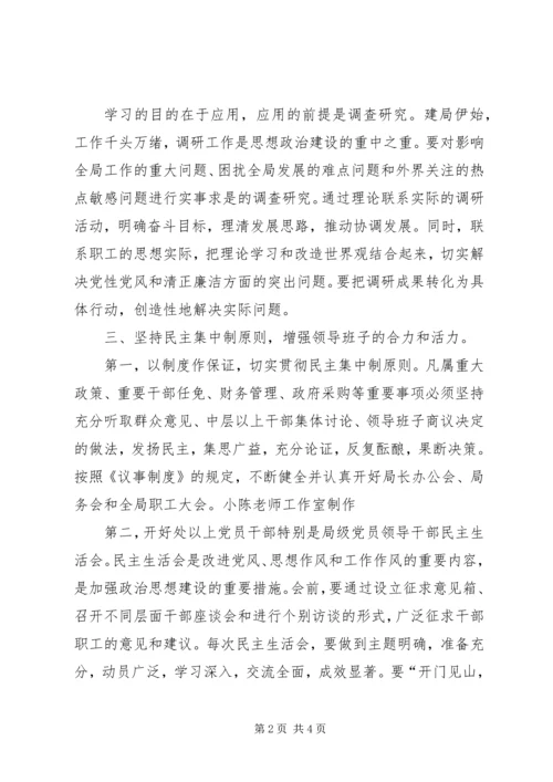 关于加强思想政治建设的意见.docx