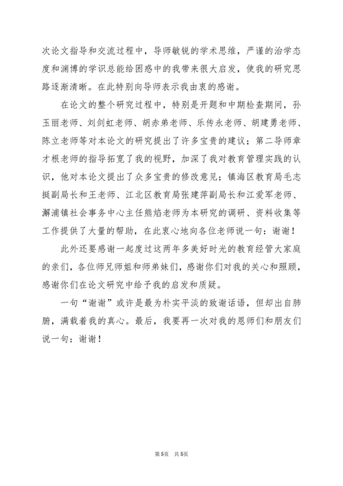毕业论文的致谢词