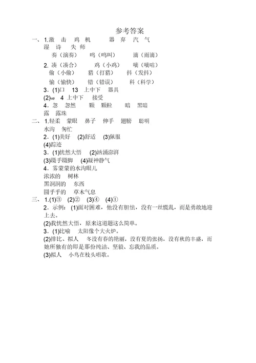 【最新】部编版三年级语文上册第七单元测试题及答案