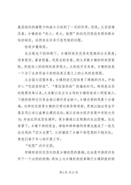 关于当前乡镇干部思想状况的思考_1.docx