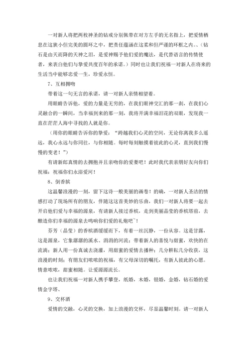 西式婚礼主持词精选15篇.docx