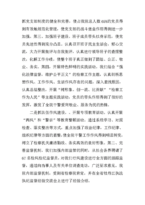 检察院文明创建活动汇报