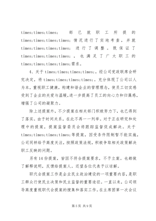 公司职工提案范文.docx