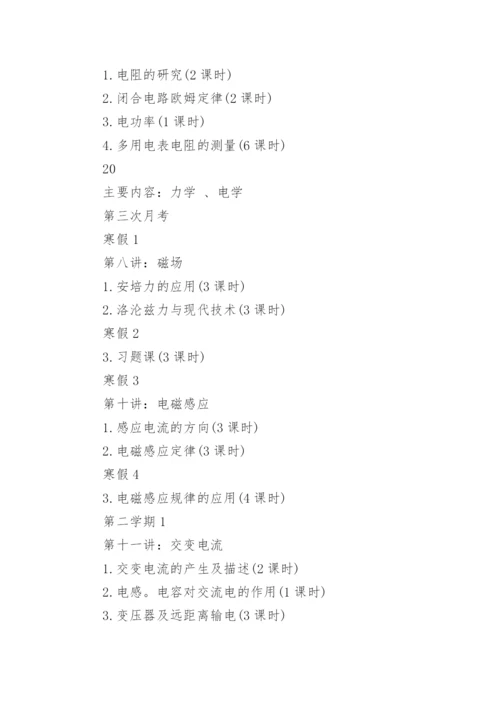 高三物理一轮复习计划.docx