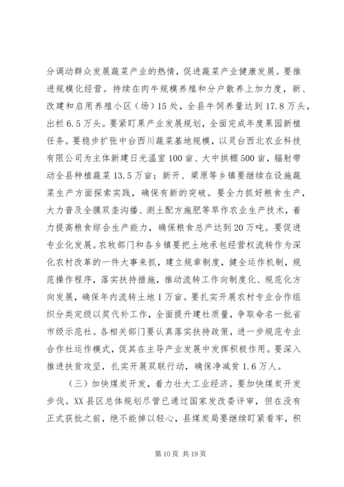 副县长在全县经济工作会议上的讲话.docx