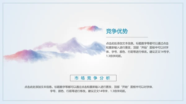 山峦叠嶂淡雅远山国风意境通用PPT