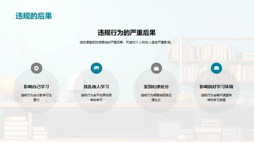 课堂秩序的守护者