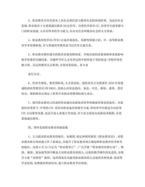 国外职业教育综述
