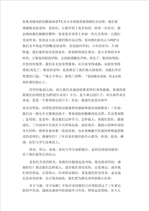 毕业典礼学生发言稿多篇汇编毕业典礼致辞演讲稿