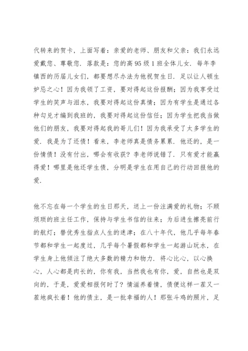 爱心与教育读书笔记参考.docx