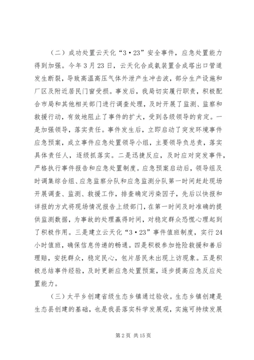 环保局工作总结暨工作计划.docx