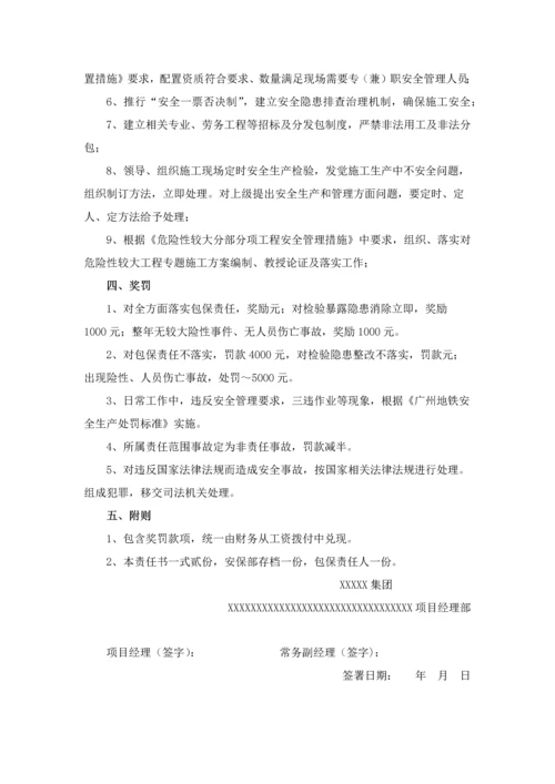 集团安全包保责任书模板.docx