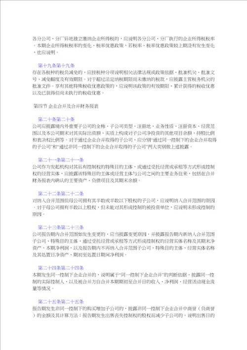 公开发行证券的公司信息披露编报规则第15号财务报告的一般规