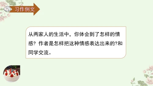 【新课标】第三单元习作例文 阳光的两种用法（课件17张PPT）