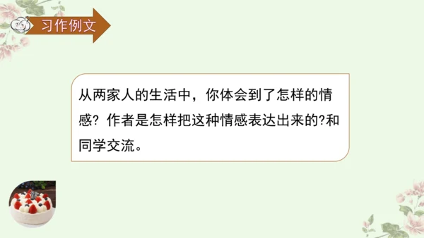 【新课标】第三单元习作例文 阳光的两种用法（课件17张PPT）
