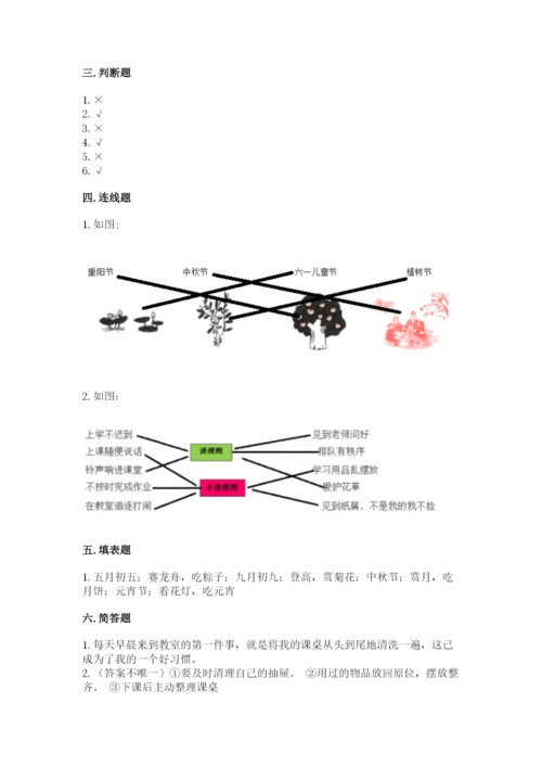 最新部编版二年级上册道德与法治期中测试卷审定版.docx