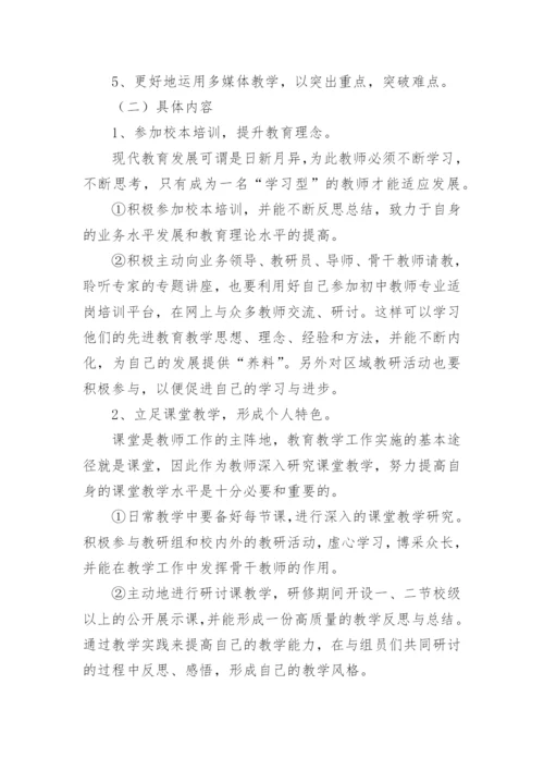 历史教研组校本研修计划.docx