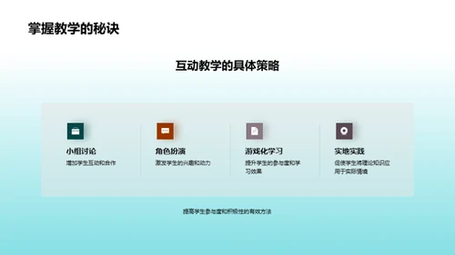 互动教学研究探索