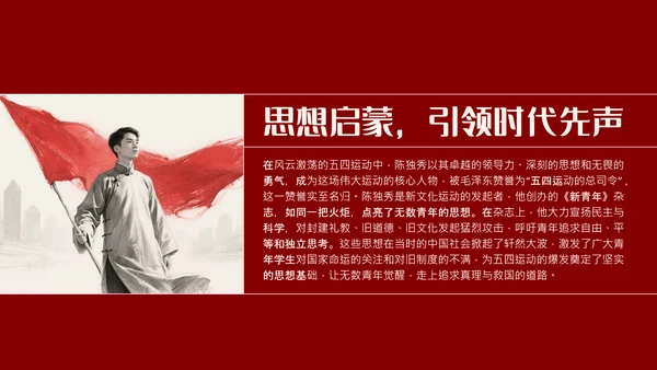 红色素描画人物介绍陈独秀PPT模板