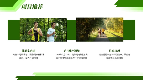 绿色欧美夏季运动宣传活动PPT模板